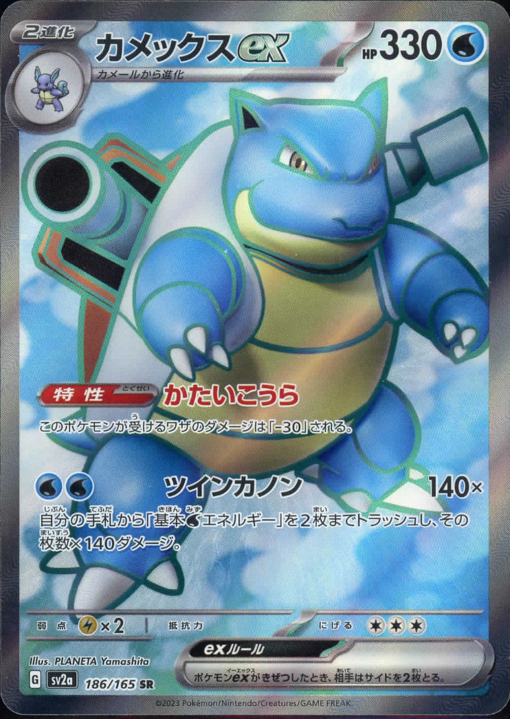 Blastoise ex 186/165 Sv2a: Pokemon Card 151 Holo (Japanese)